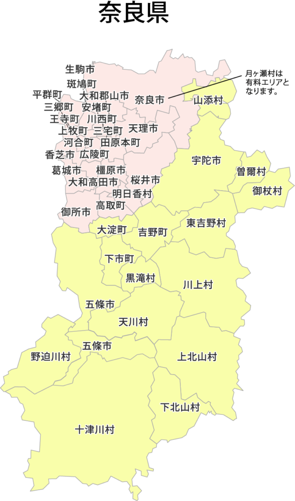 奈良対応エリア